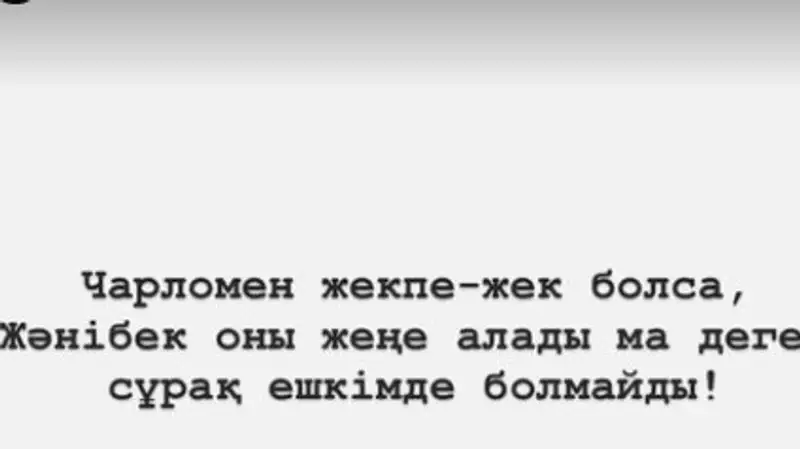 Алимханулы ответил Чарло