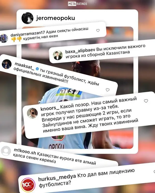 Казахстанские болельщики атаковали инстаграм игрока «Истамбул-Башакшекир» Джерома Опоку