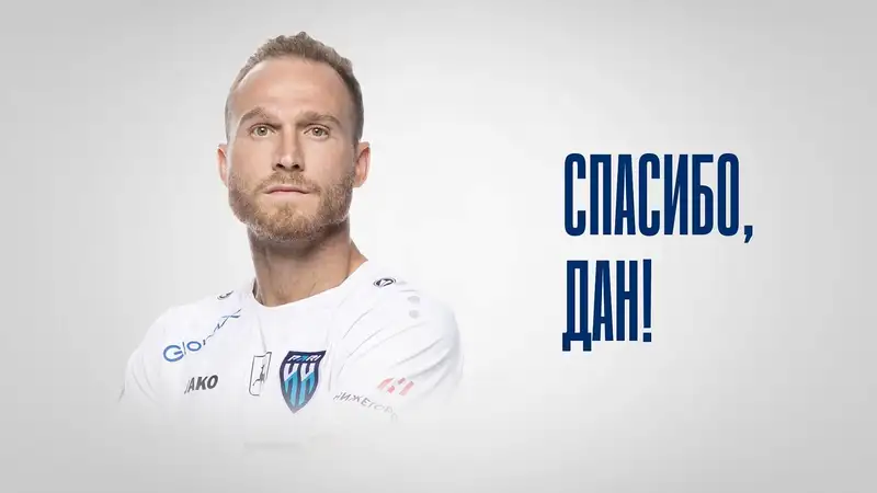 Фото: официальный сайт ФК "Пари Нижний Новгород"