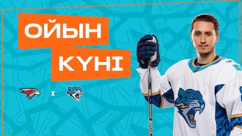 "Барыс" сообщил важные новости перед сегодняшней игрой в "Авангардом" в КХЛ