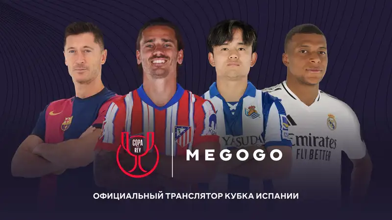 &quot;Реал&quot; и &quot;Барселона&quot; идут к финалу: где смотреть Кубок Испании в Казахстане