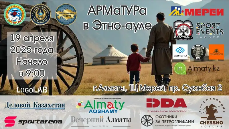 Уникальный фестиваль &quot;АРМаТУРа-2025&quot; в Алматы: всё, что нужно о нём знать