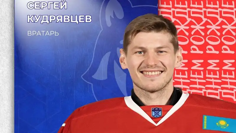 Сергей Кудрявцев