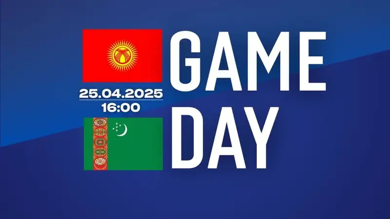 Кыргызстан - Туркменистан