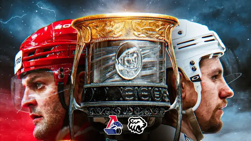 Финал Кубка Гагарина