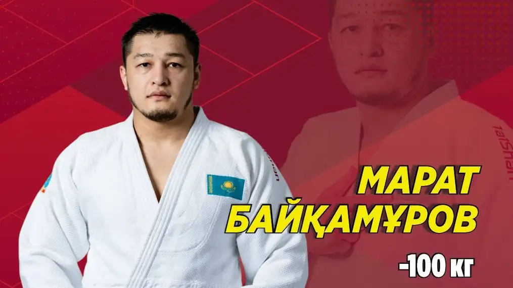 Марат Байкамуров Марат Байкамуров