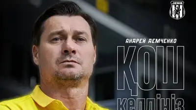Новый тренер Жениса