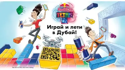 Игрок из Казахстана сможет представить страну на мировом финале Red Bull Tetris в Дубае
