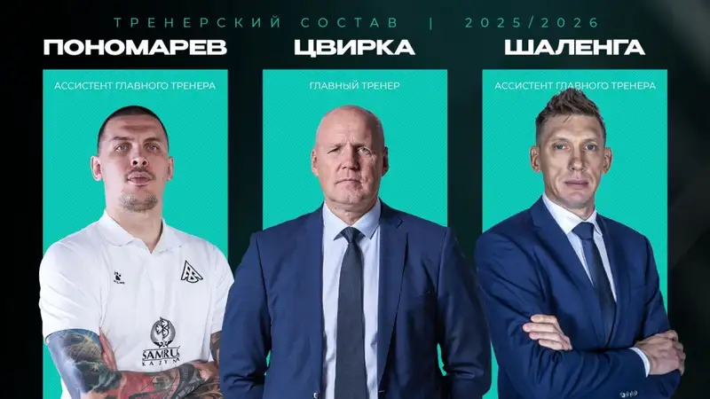"Астана" представила новый тренерский штаб