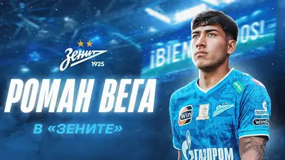 Фото: официальный сайт ФК &quot;Зенит&quot;