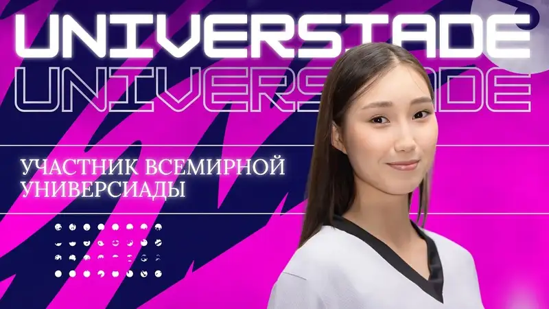 Стал известен состав сборной Казахстана на Универсиаду-2025