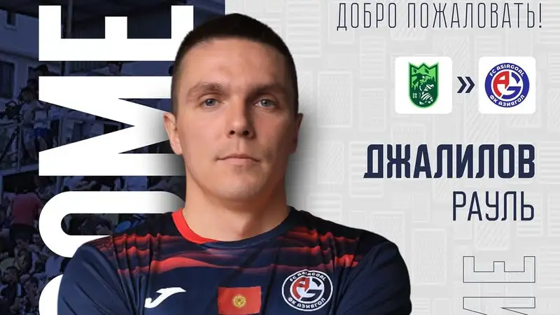 Рауль Джалилов