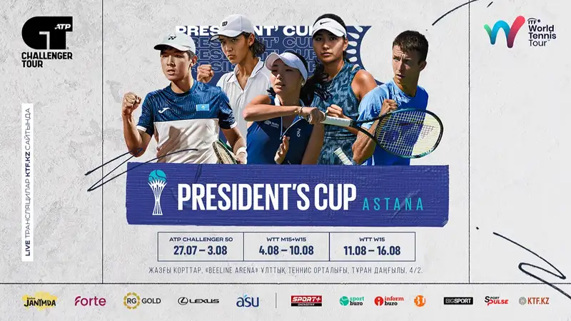 "Кубок президента"