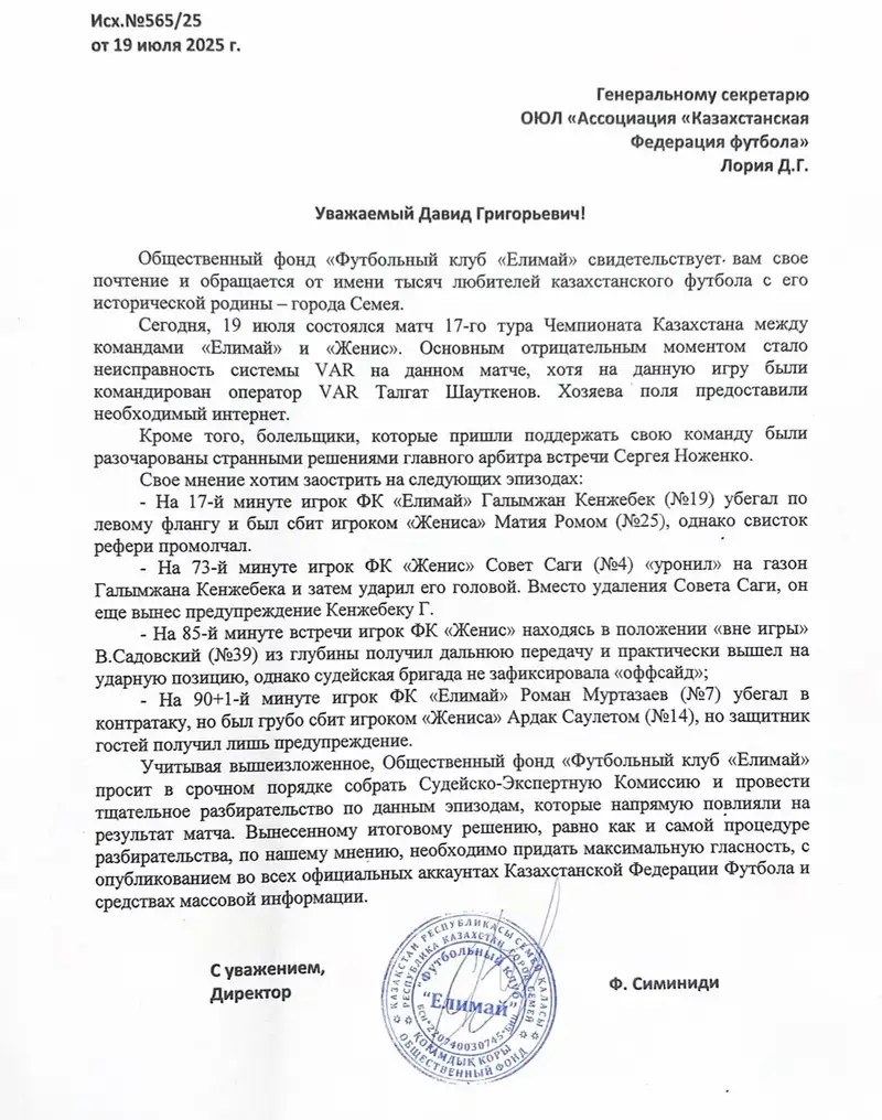 ФК "Елимай" пожаловался на судью после проигранного матча с "Женисом"