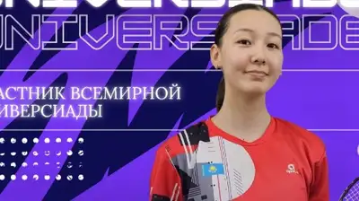 Джумадилова на Универсиаде 