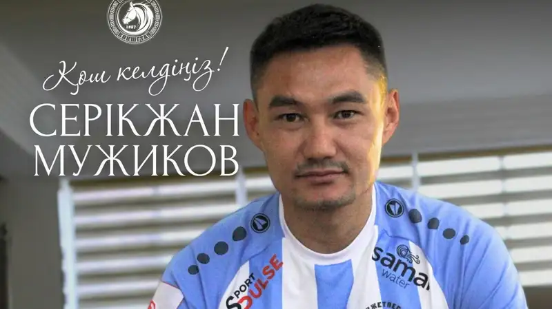 Мужиков в "Окжетпесе"