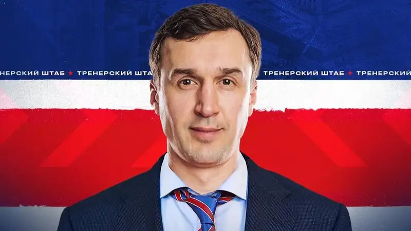 Бывший игрок "Барыса" и сборной Казахстана вошёл в обновлённый тренерский штаб СКА