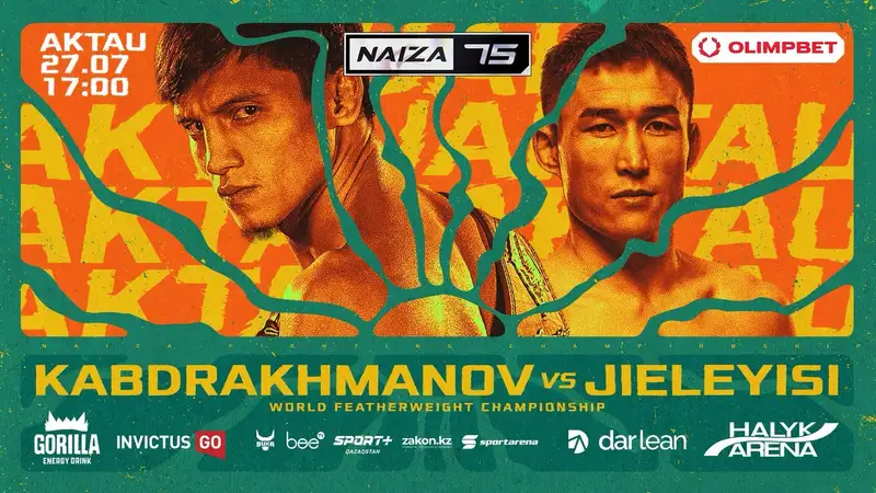 Naiza проведёт турнир в Актау