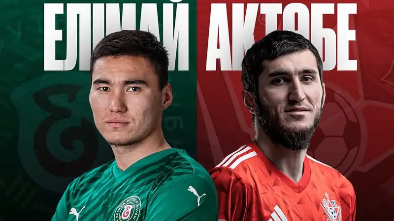 "Елимай" - "Актобе"
