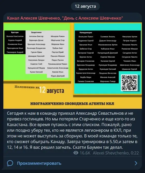 Телеграм-канал Алексея Шевченко