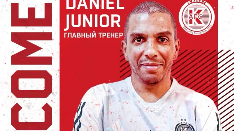 Даниэль Жуниор