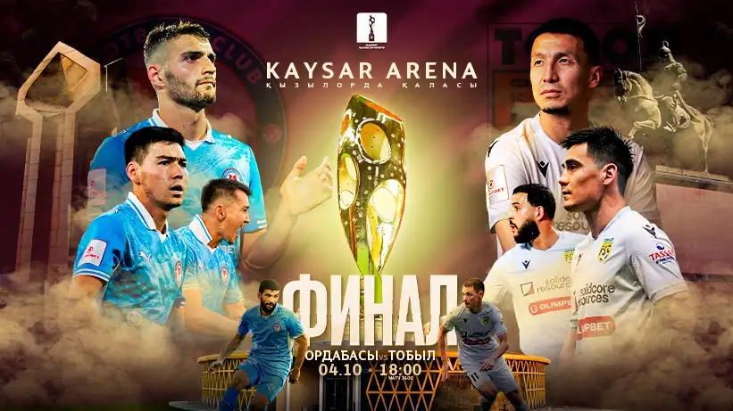 Стало известно, на каком стадионе пройдёт финал Кубка Казахстана-2025
