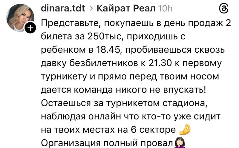 "Кайрат" – "Реал"