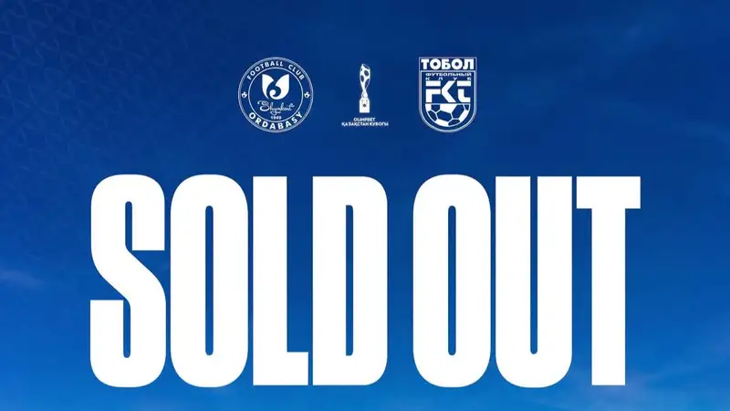 Кубок Казахстана: все билеты на финал "Тобол" - "Ордабасы" проданы