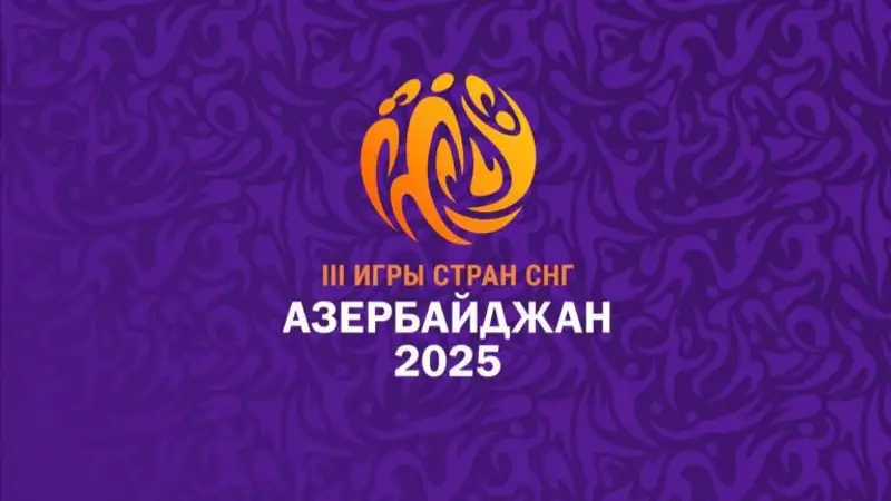 3 Игры среди стран СНГ
