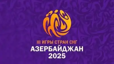 III Игры среди стран СНГ