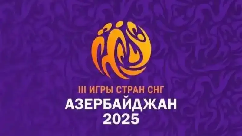 III Игры среди стран СНГ