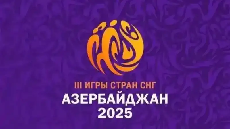 В Азербайджане проходят финалы III Игры стран СНГ