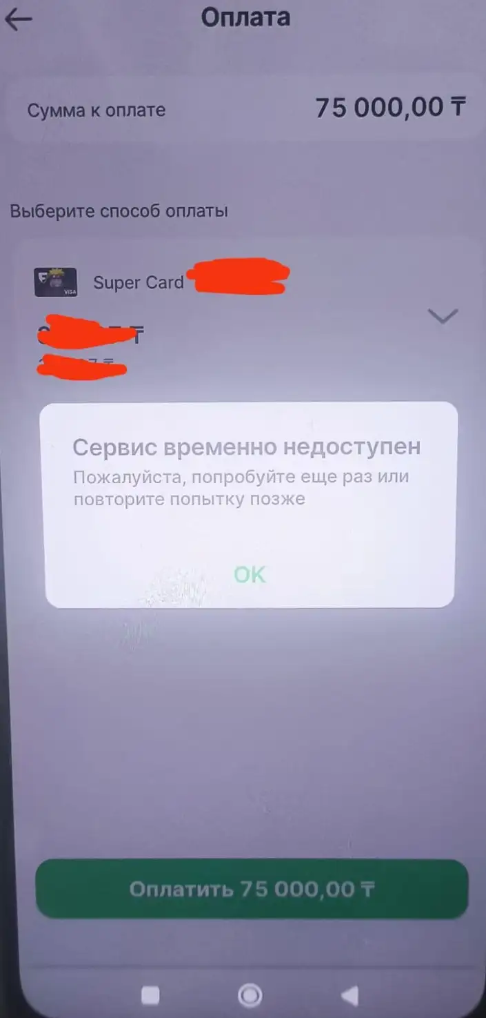 Сервис недоступен 