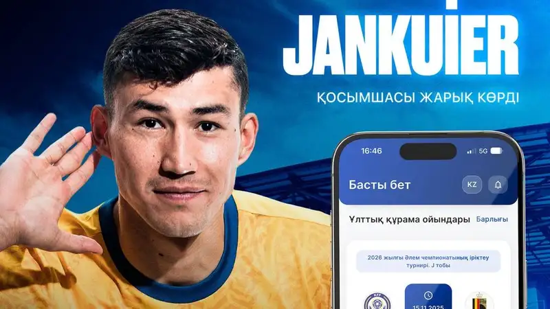 Приложение для болельщиков