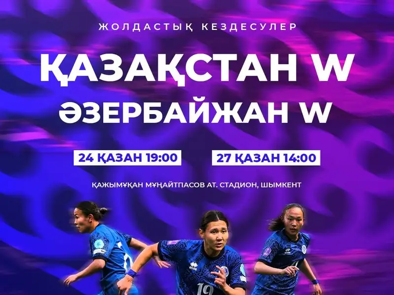 Игры сборных РК