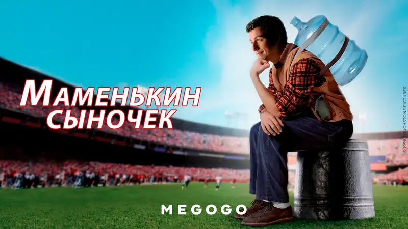 Маменькин сыночек