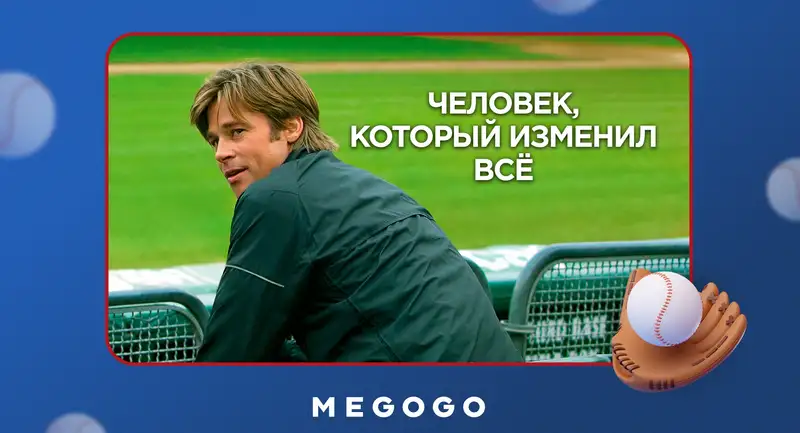Лучшие фильмы про бейсбол