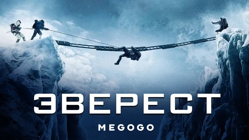 Подборка лучших историй о горах и риске на MEGOGO