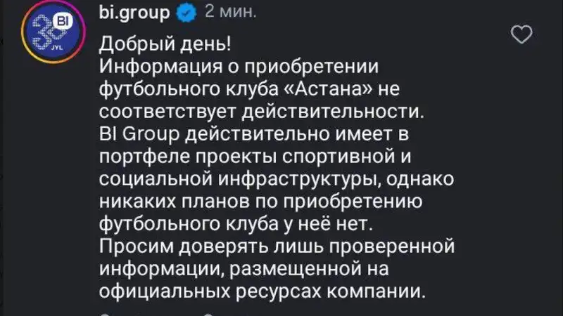 BI не покупает "Астану"