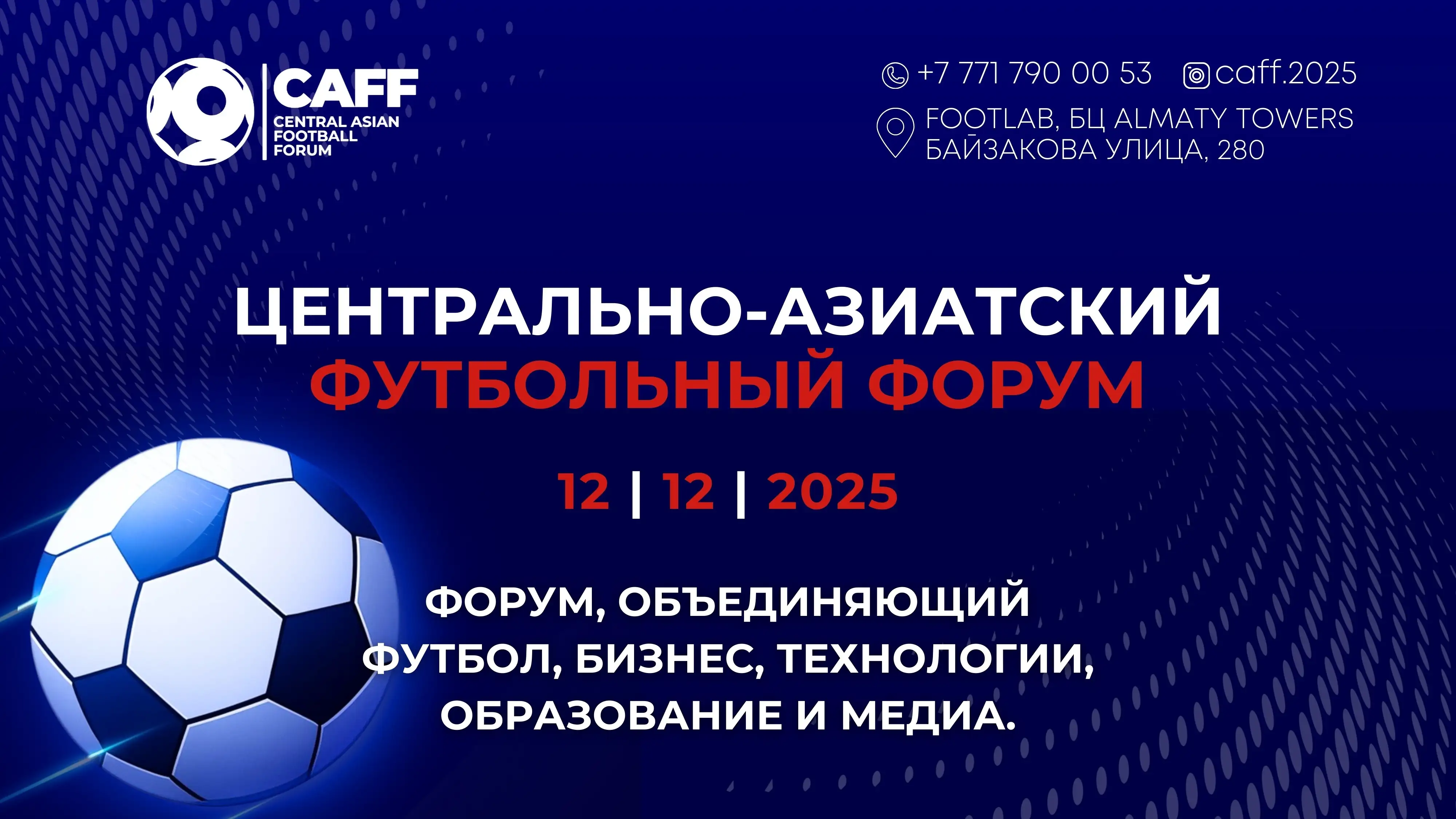 Крупный футбольный форум пройдёт в Казахстане