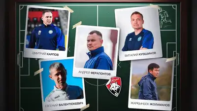 Стал известен новый тренерский штаб &quot;Кайсара&quot;