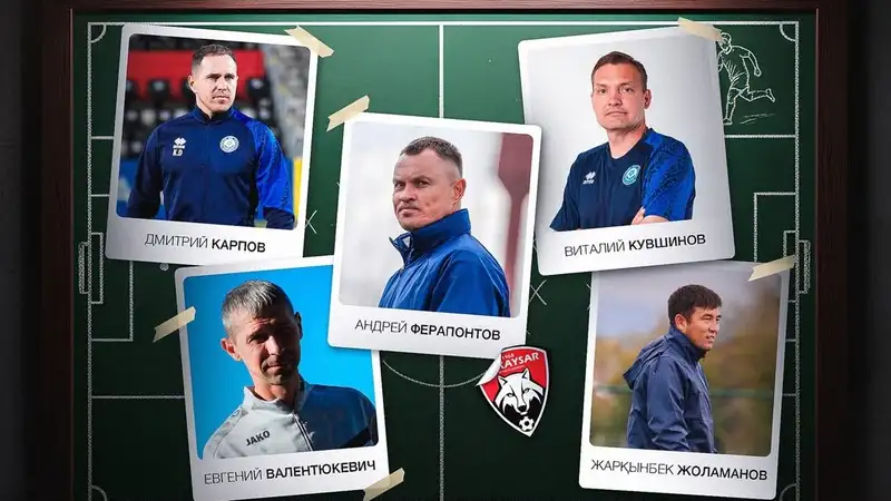 Стал известен новый тренерский штаб "Кайсара"