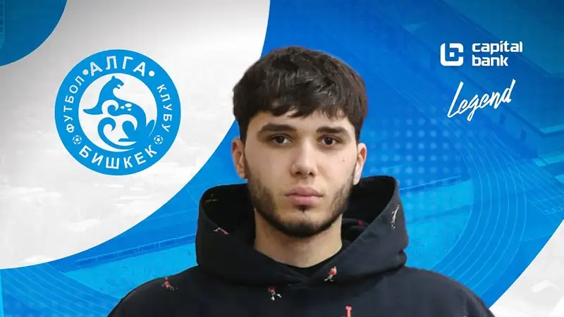 Вратарь из Казахстана перешёл в кыргызстанский клуб