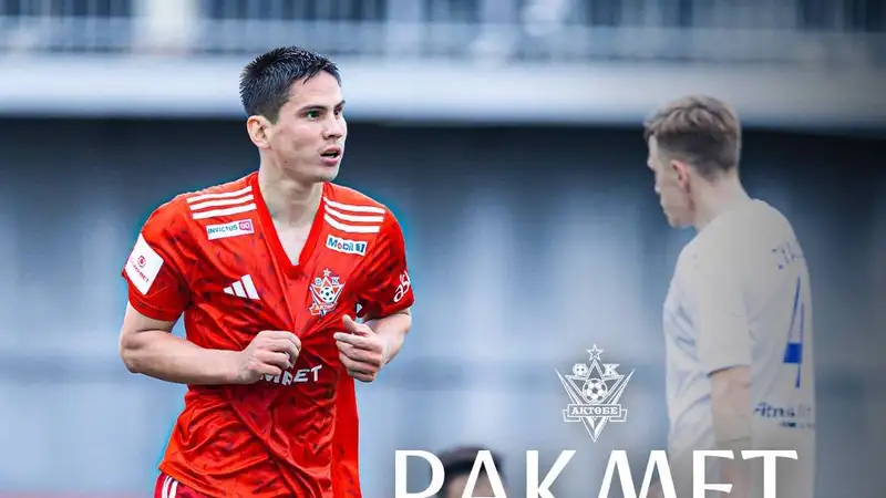 Оралхар Омиртаев покидает "Актобе"