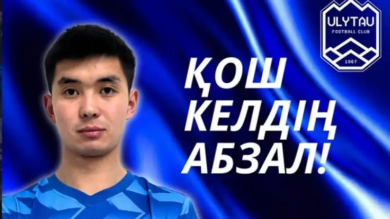 "Улытау" забрал молодого форварда 