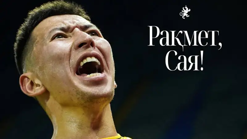 "Женис" попрощался с символом 