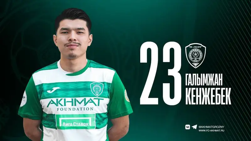 Кенжебек дебютировал в "Ахмате"