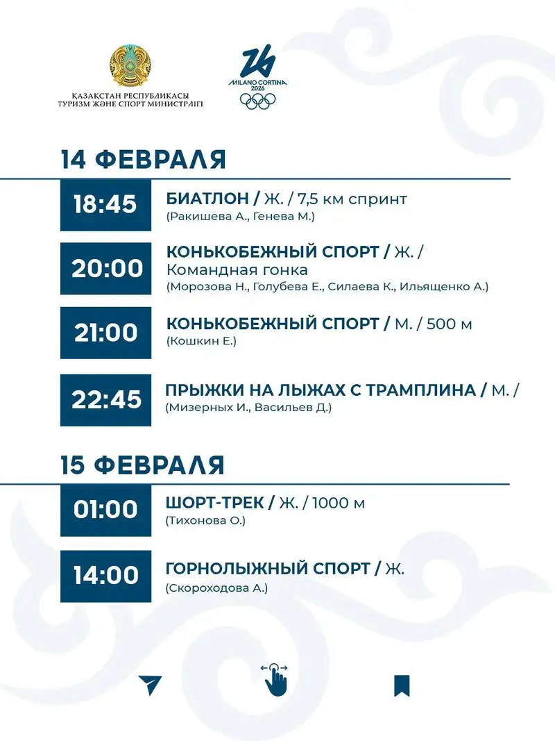 ОИ-2026, фото - Новости Sportarena.kz от 02.02.2026 14:37