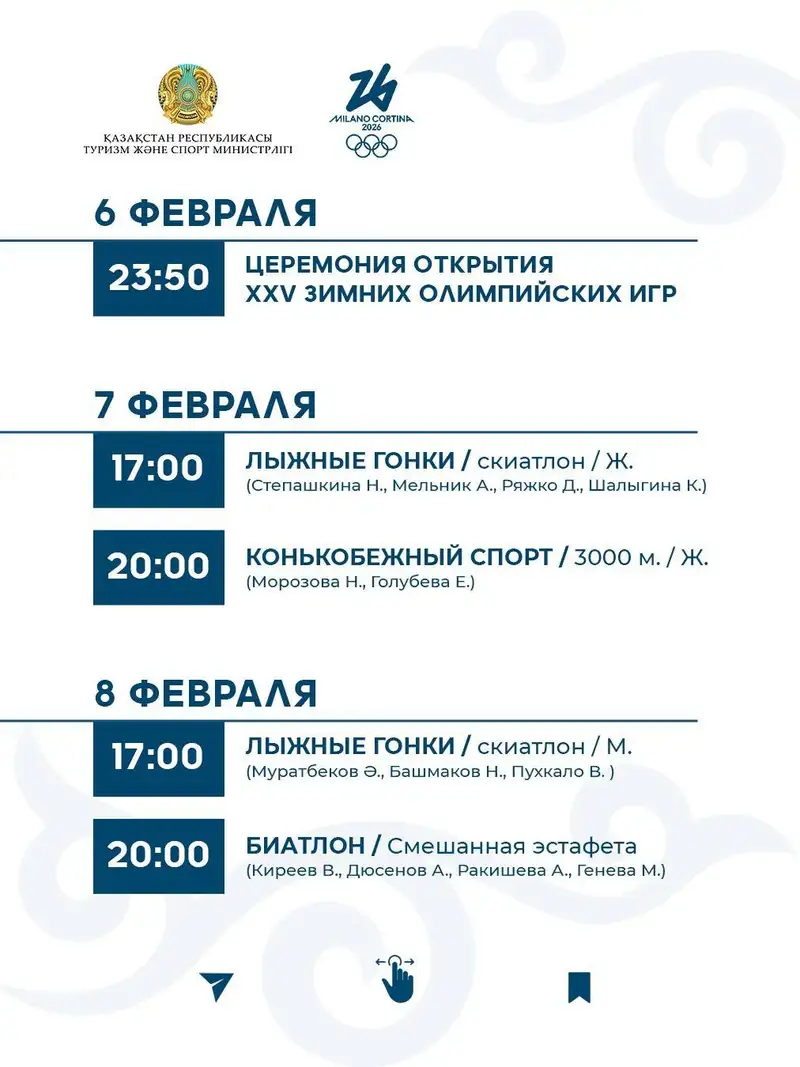 ОИ-2026, фото - Новости Sportarena.kz от 02.02.2026 14:37