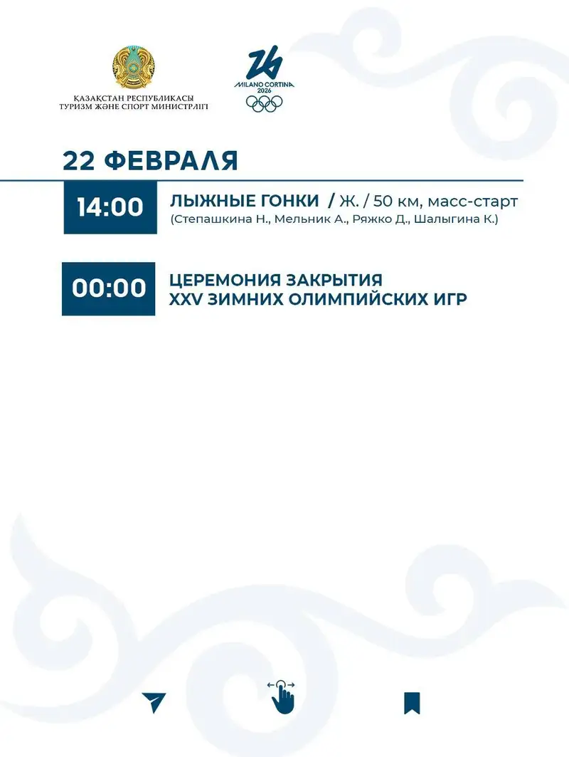 ОИ-2026, фото - Новости Sportarena.kz от 02.02.2026 14:37